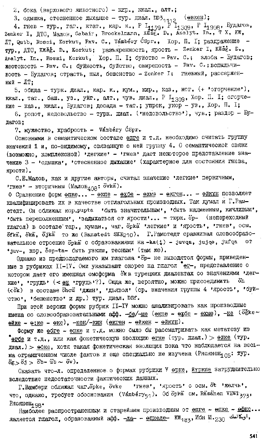 Бет 537