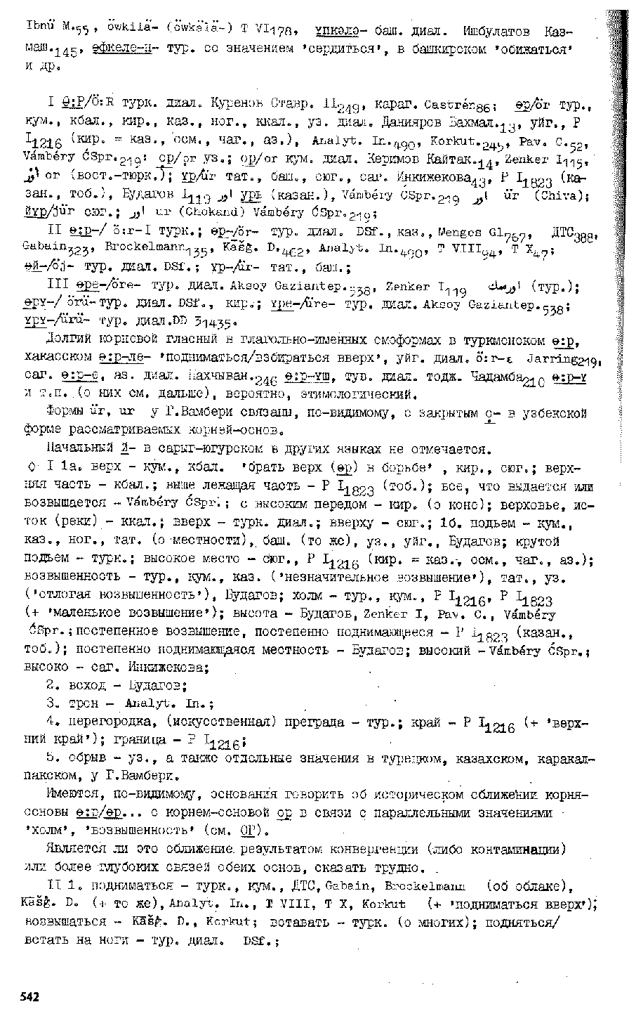 Бет 538