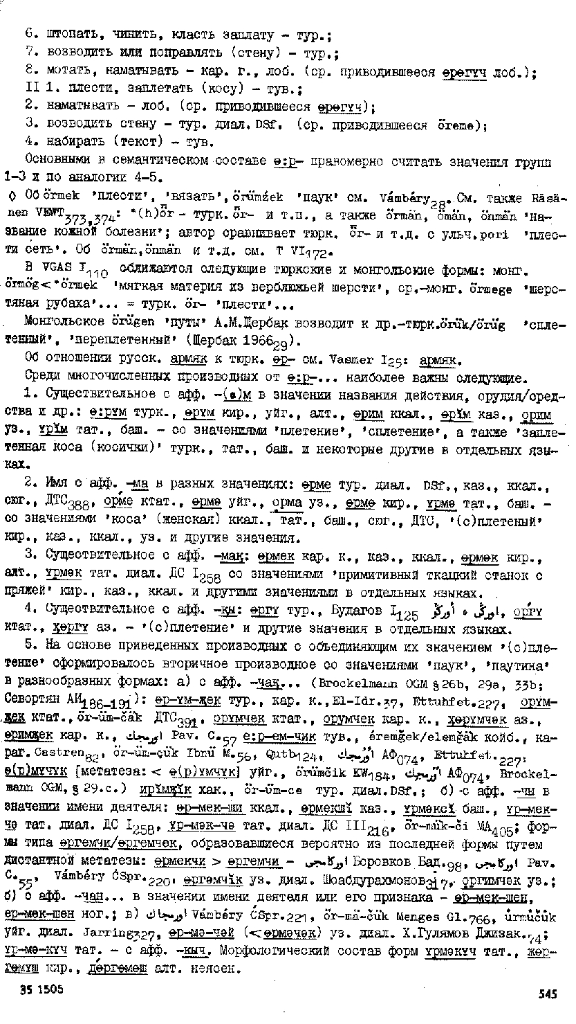 Бет 541