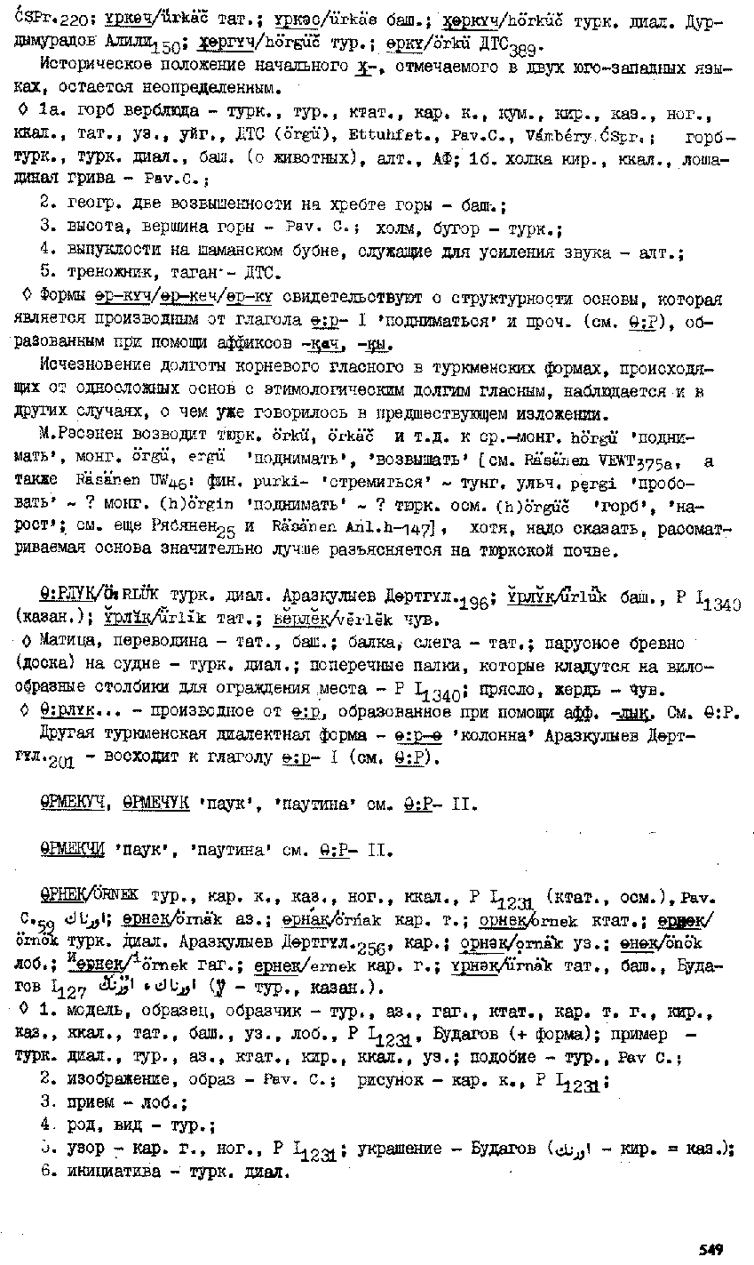 Бет 545