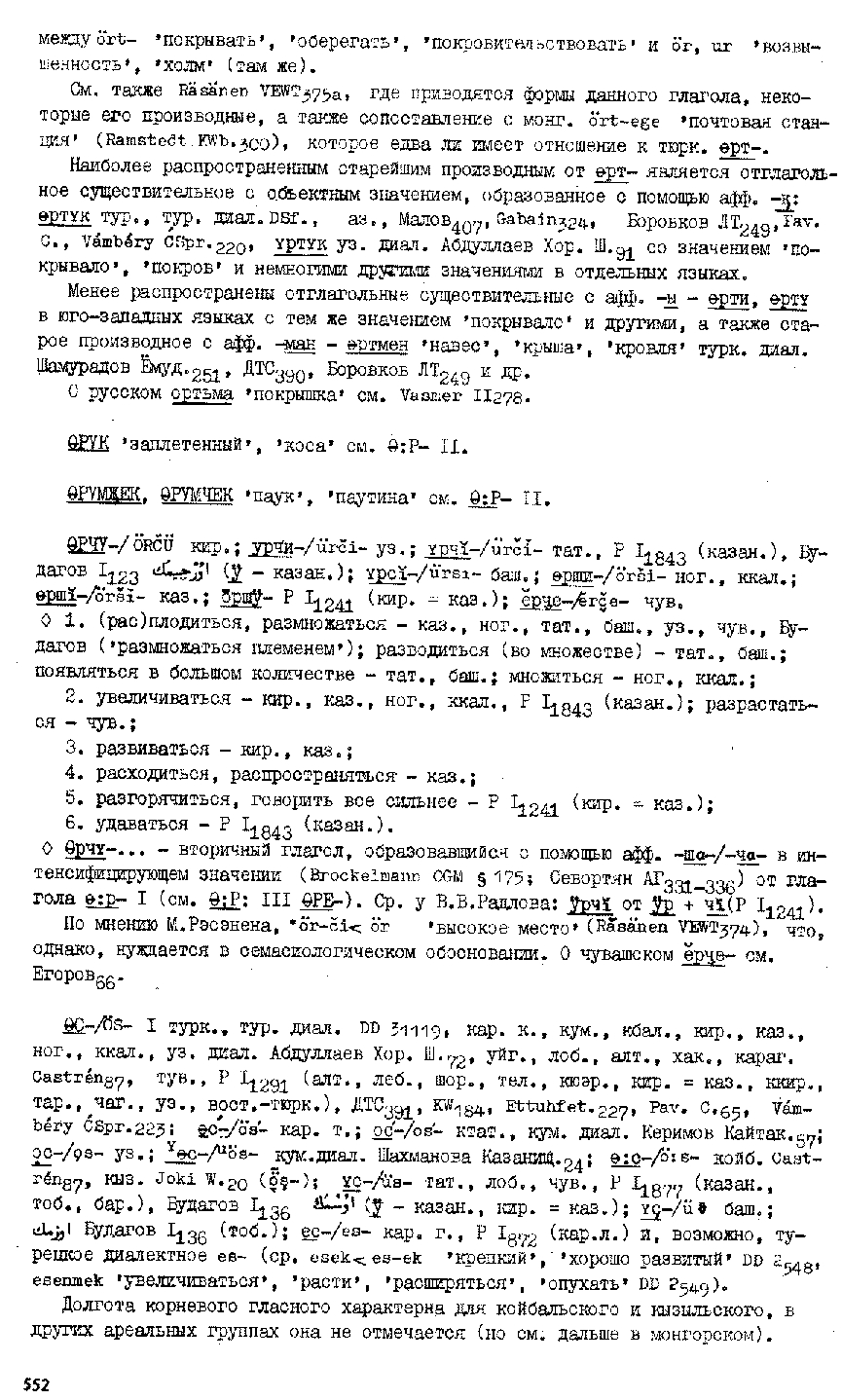 Бет 548