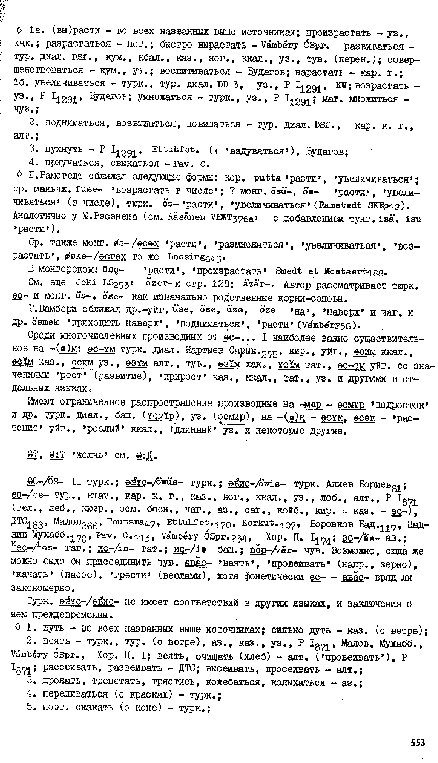 Бет 549