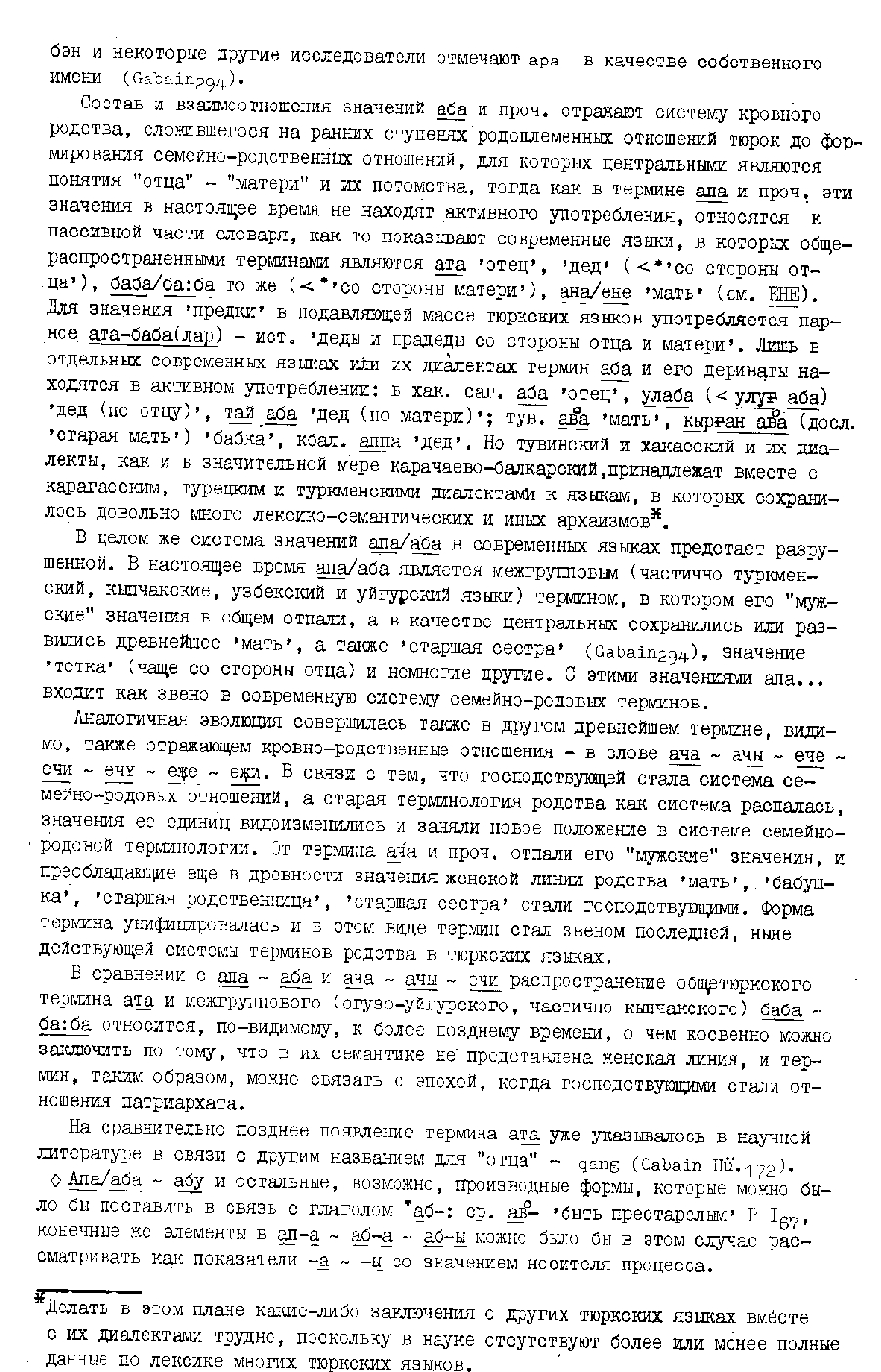 Бет 55