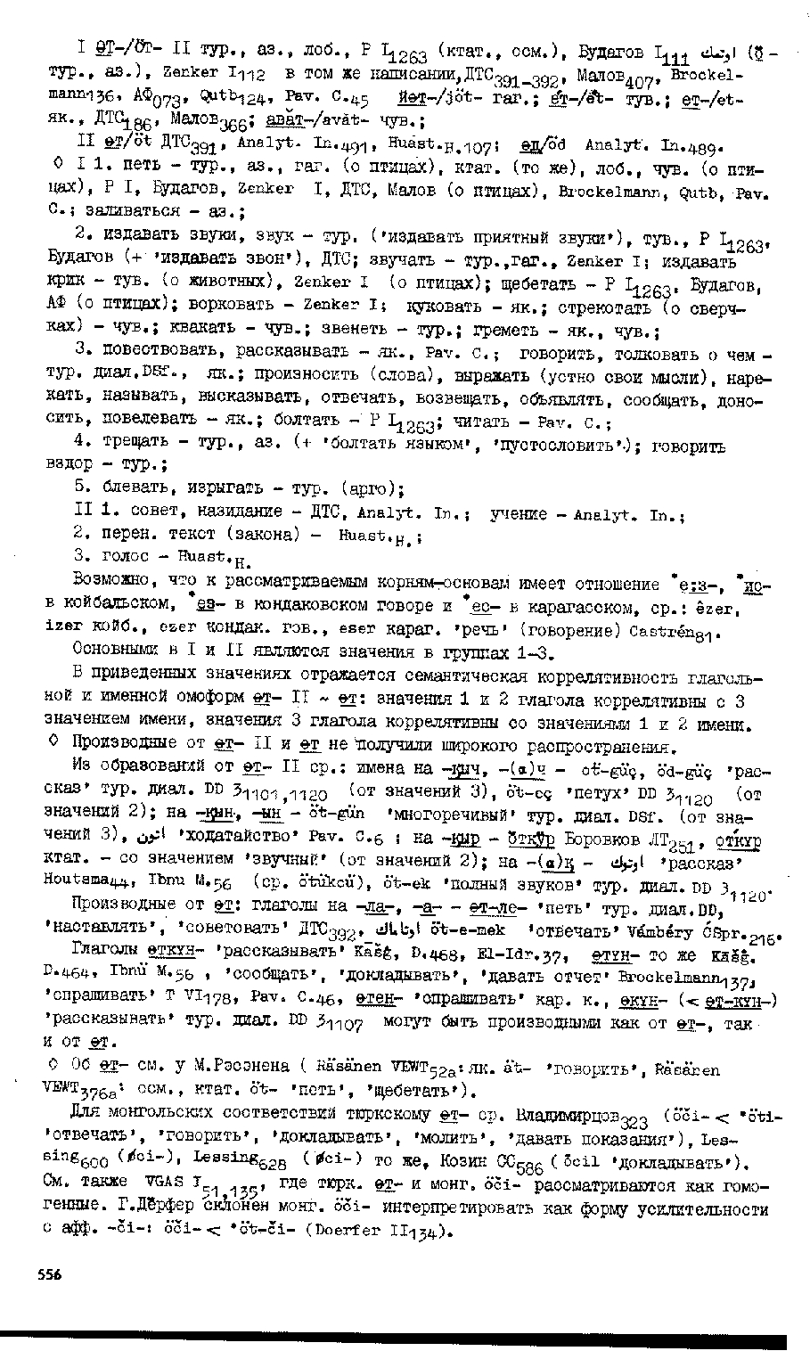 Бет 552