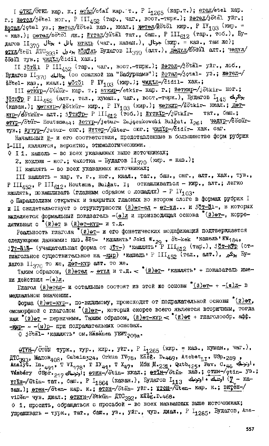 Бет 553
