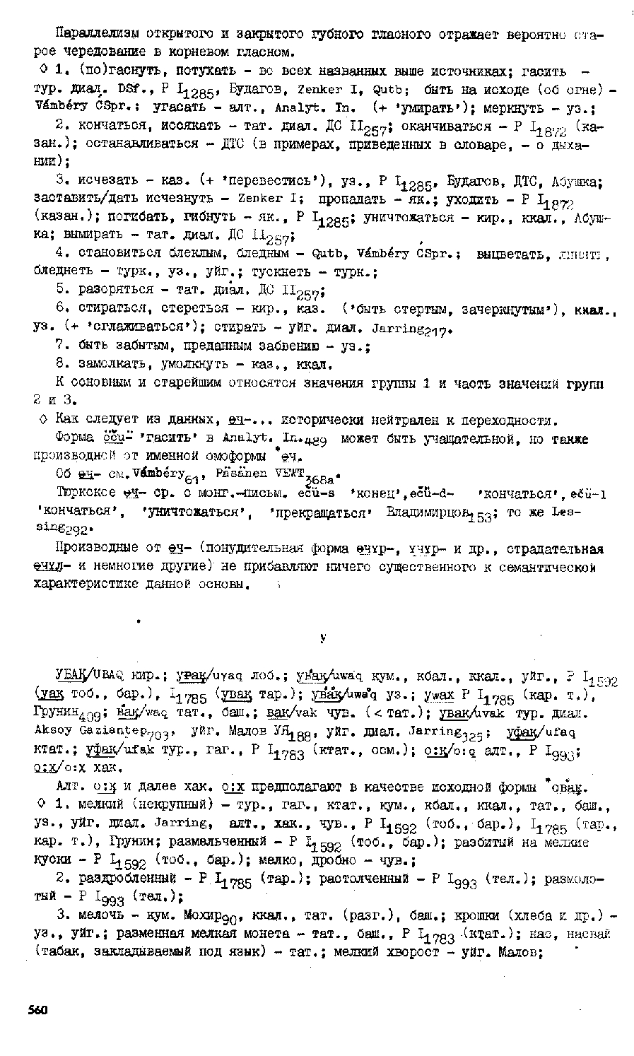 Бет 556