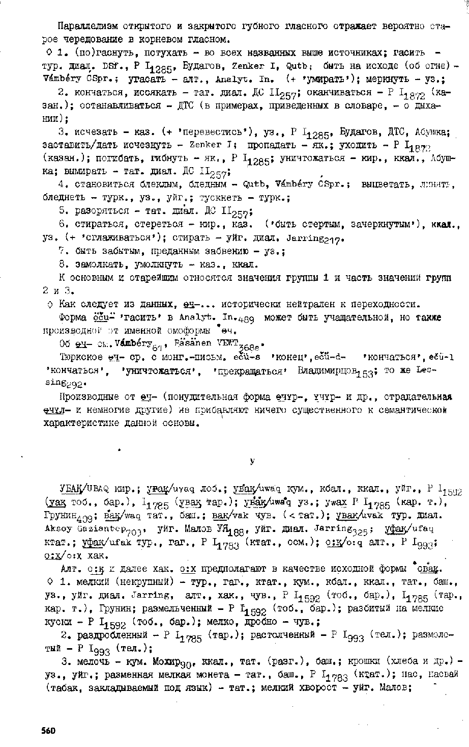 Бет 558