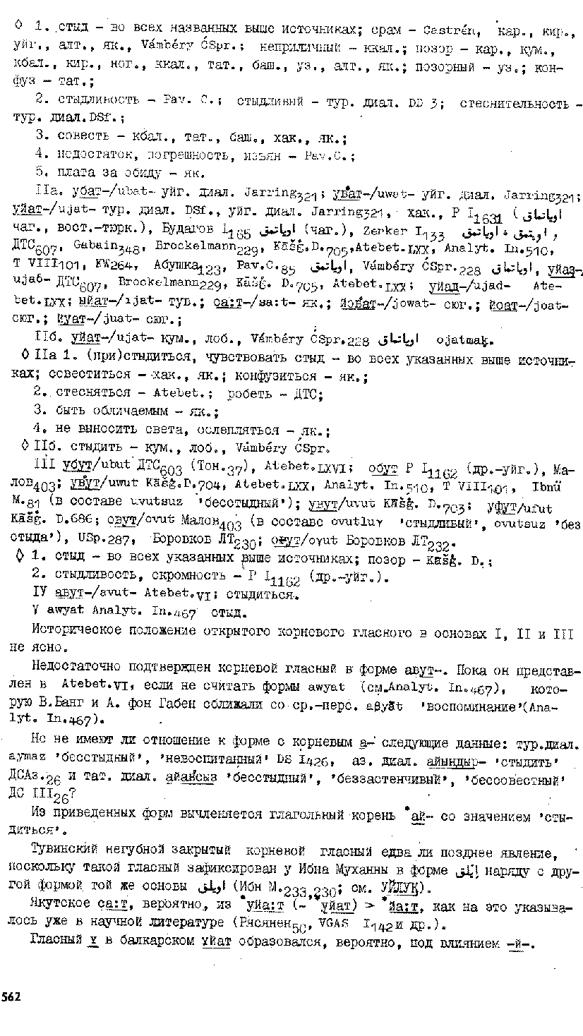 Бет 560