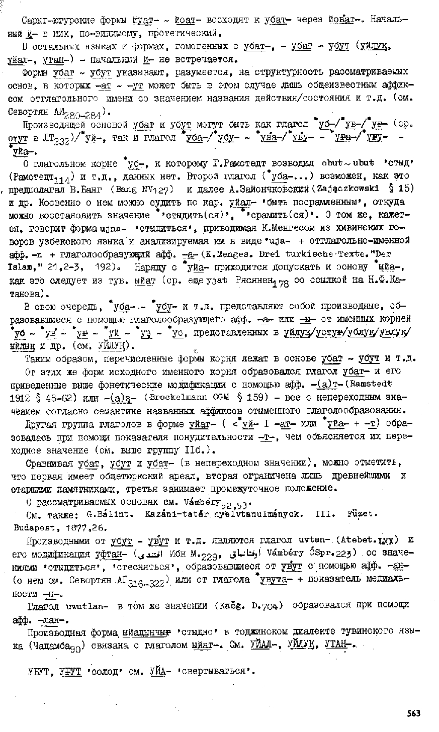 Бет 562