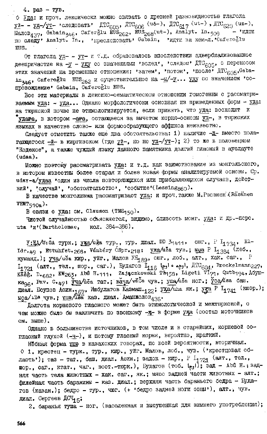 Бет 565