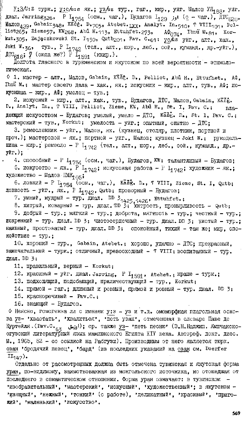 Бет 568