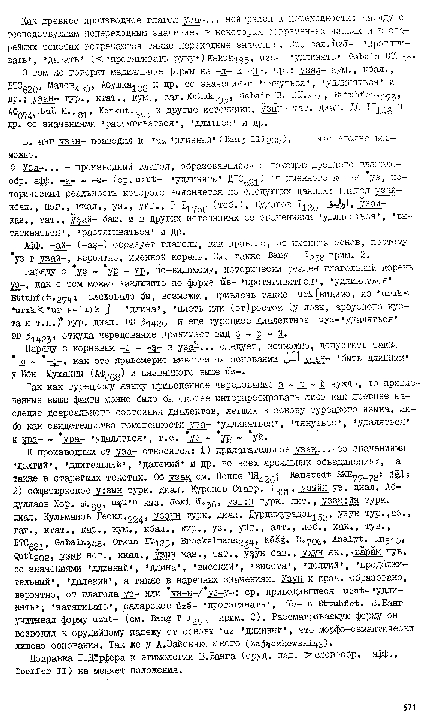 Бет 570
