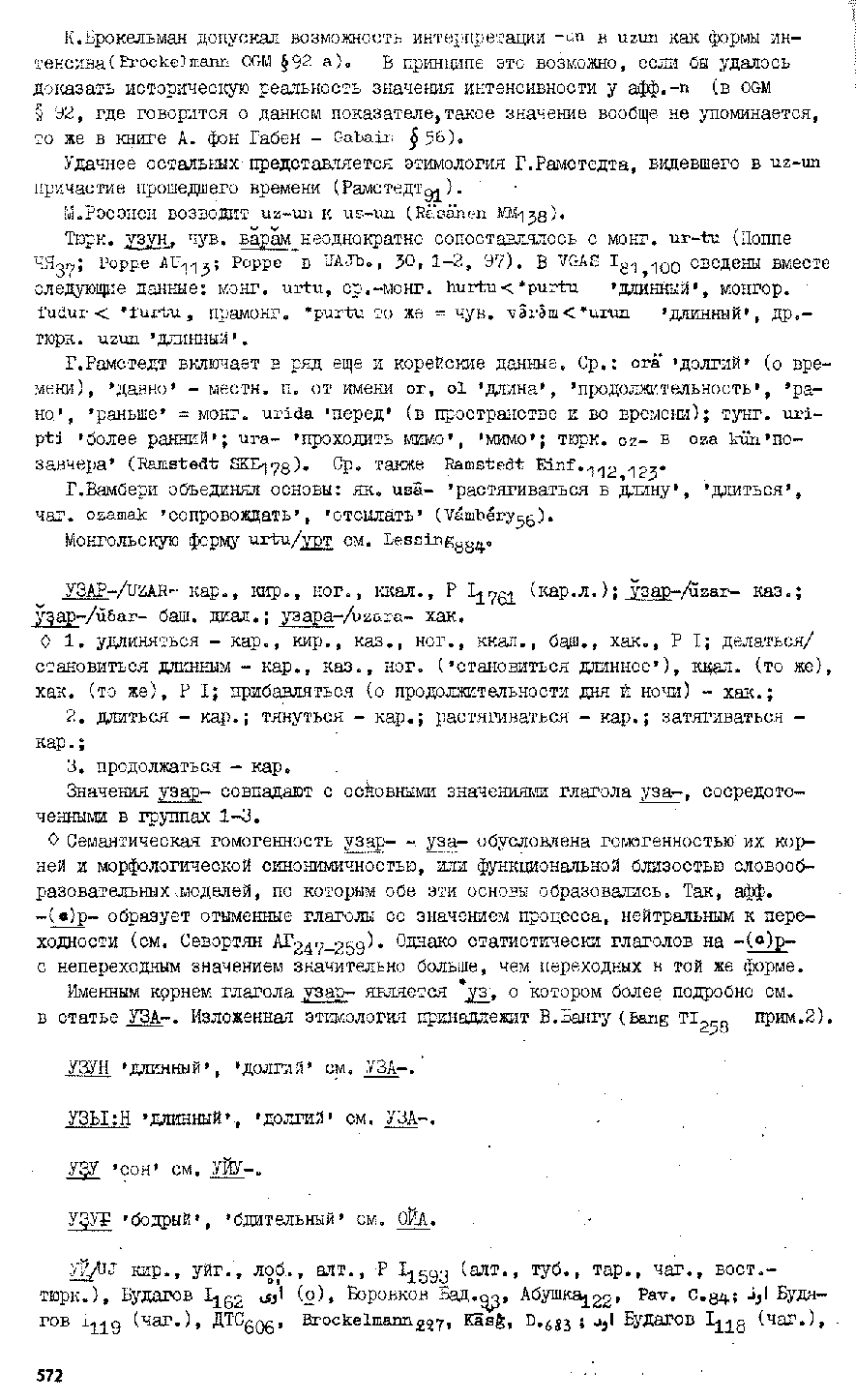 Бет 571