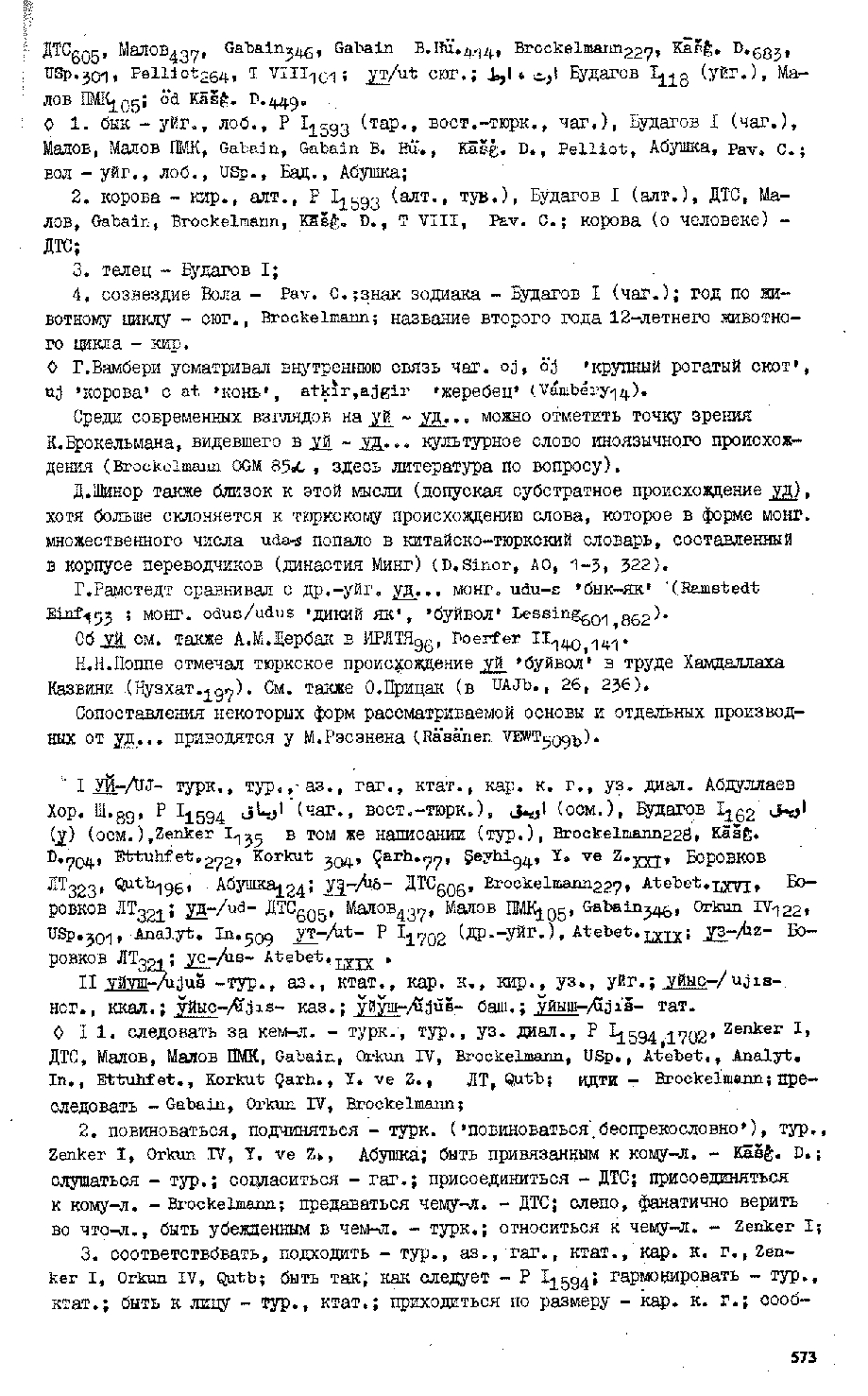 Бет 572