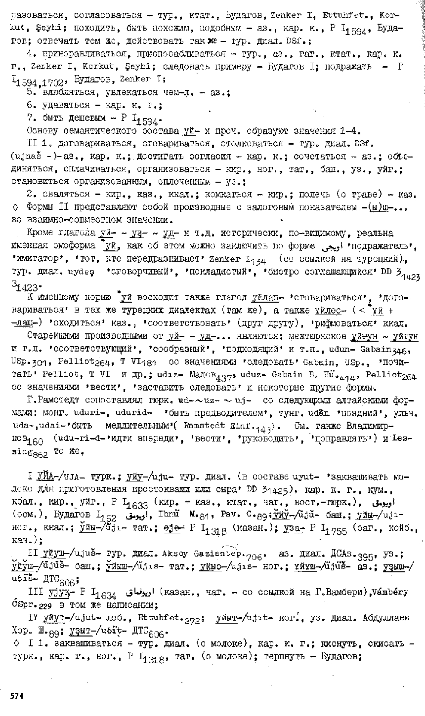 Бет 573
