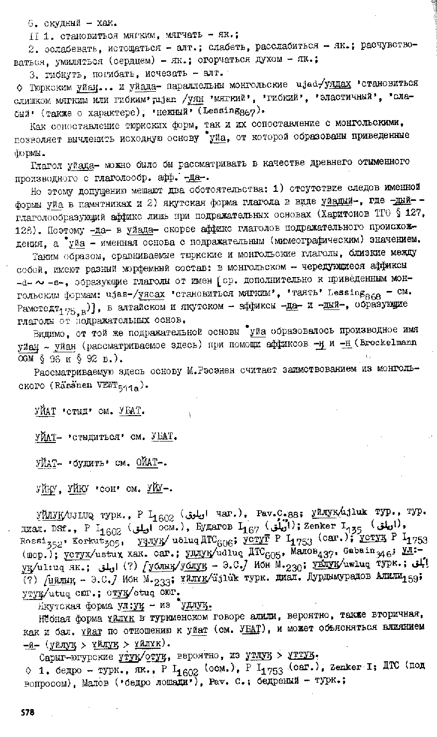 Бет 577