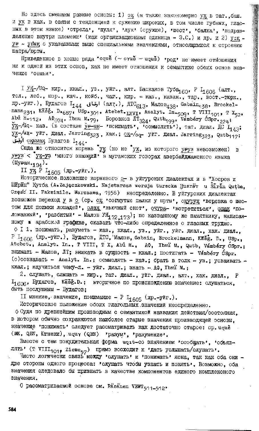 Бет 583