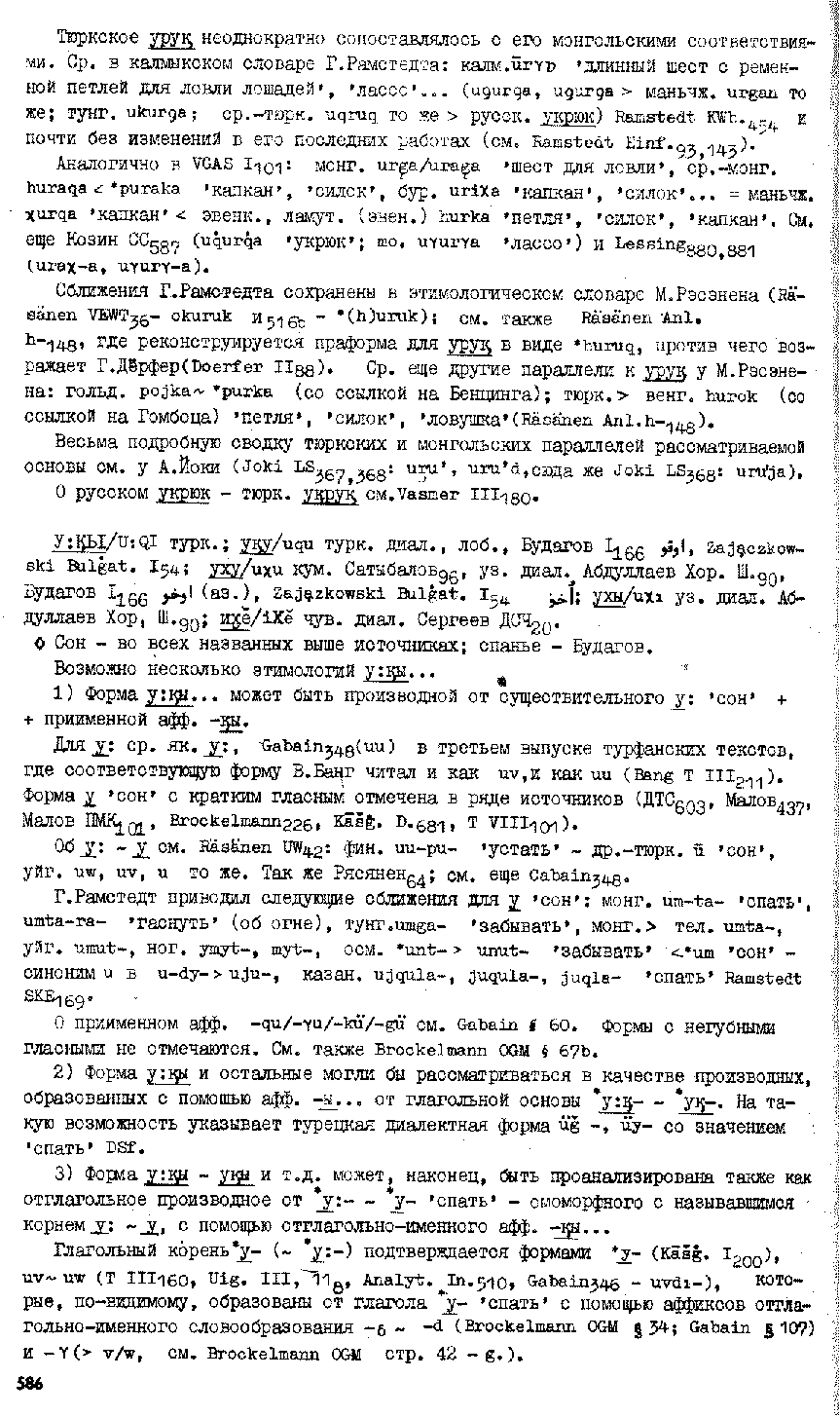 Бет 585