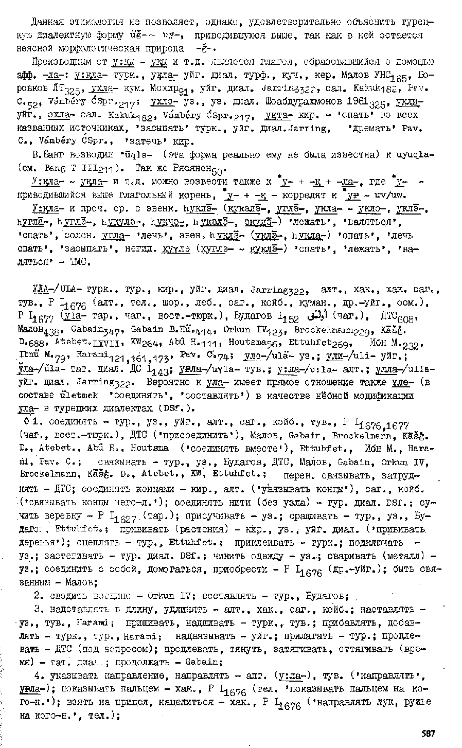 Бет 586