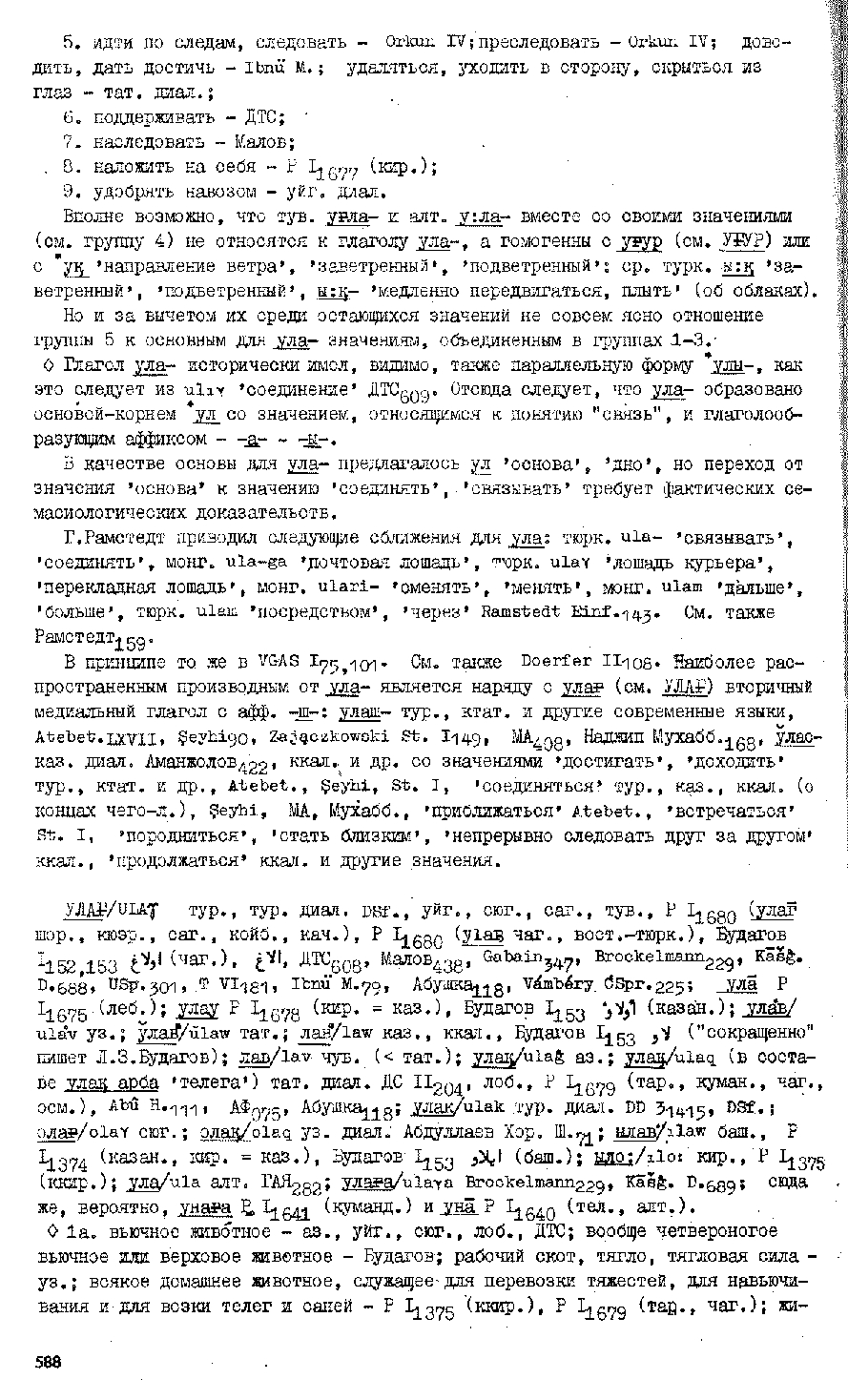 Бет 587