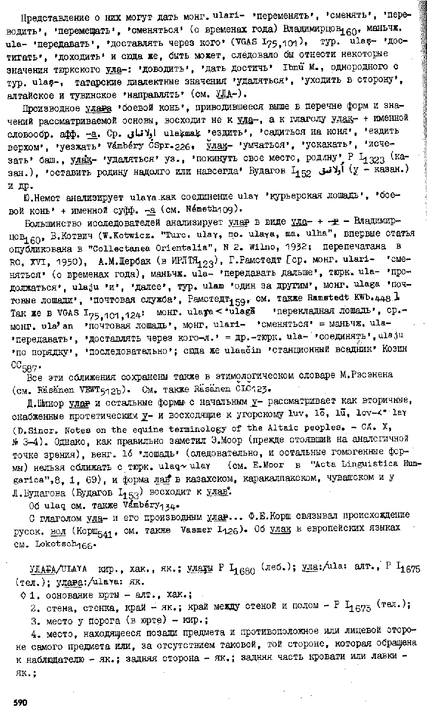 Бет 589
