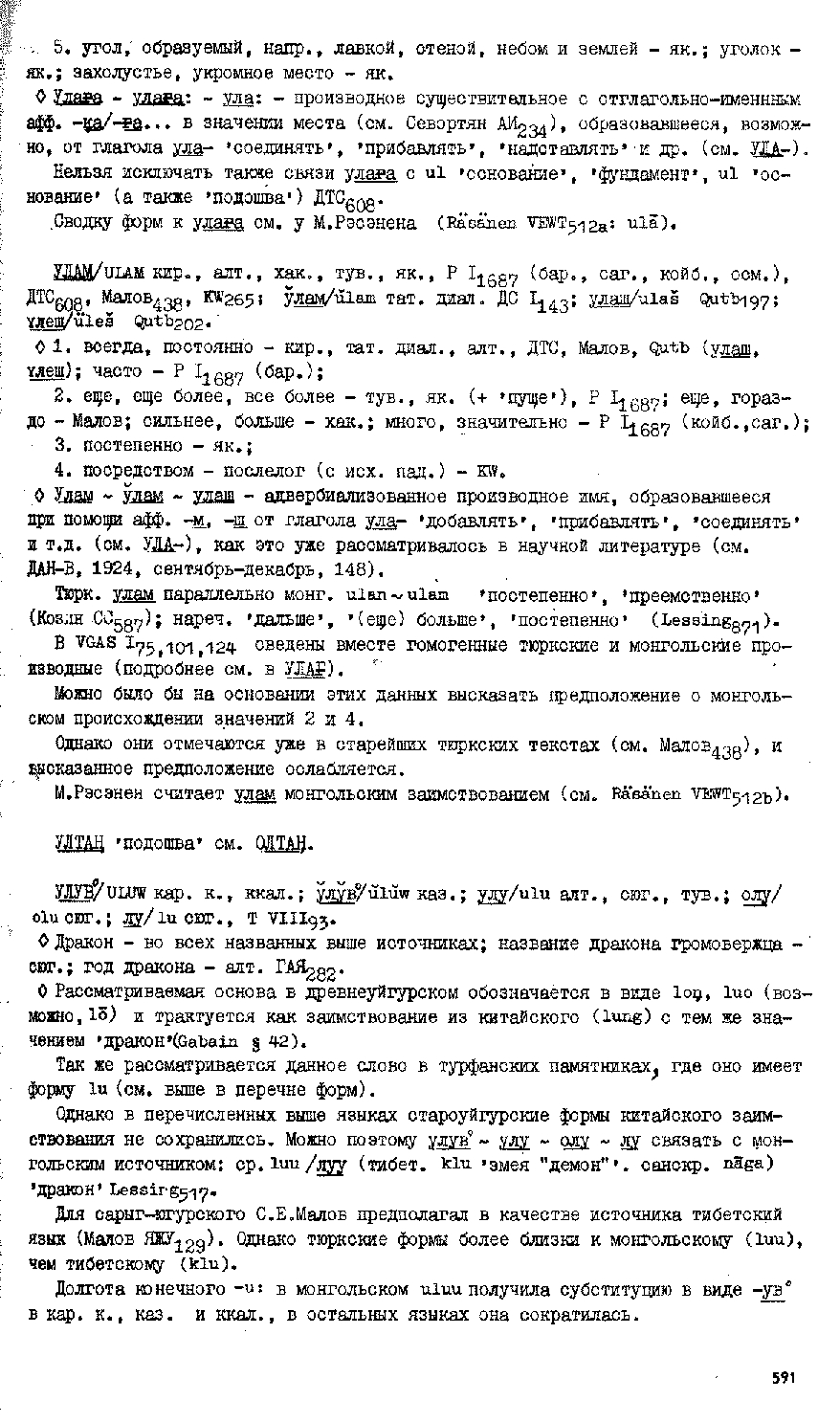 Бет 590