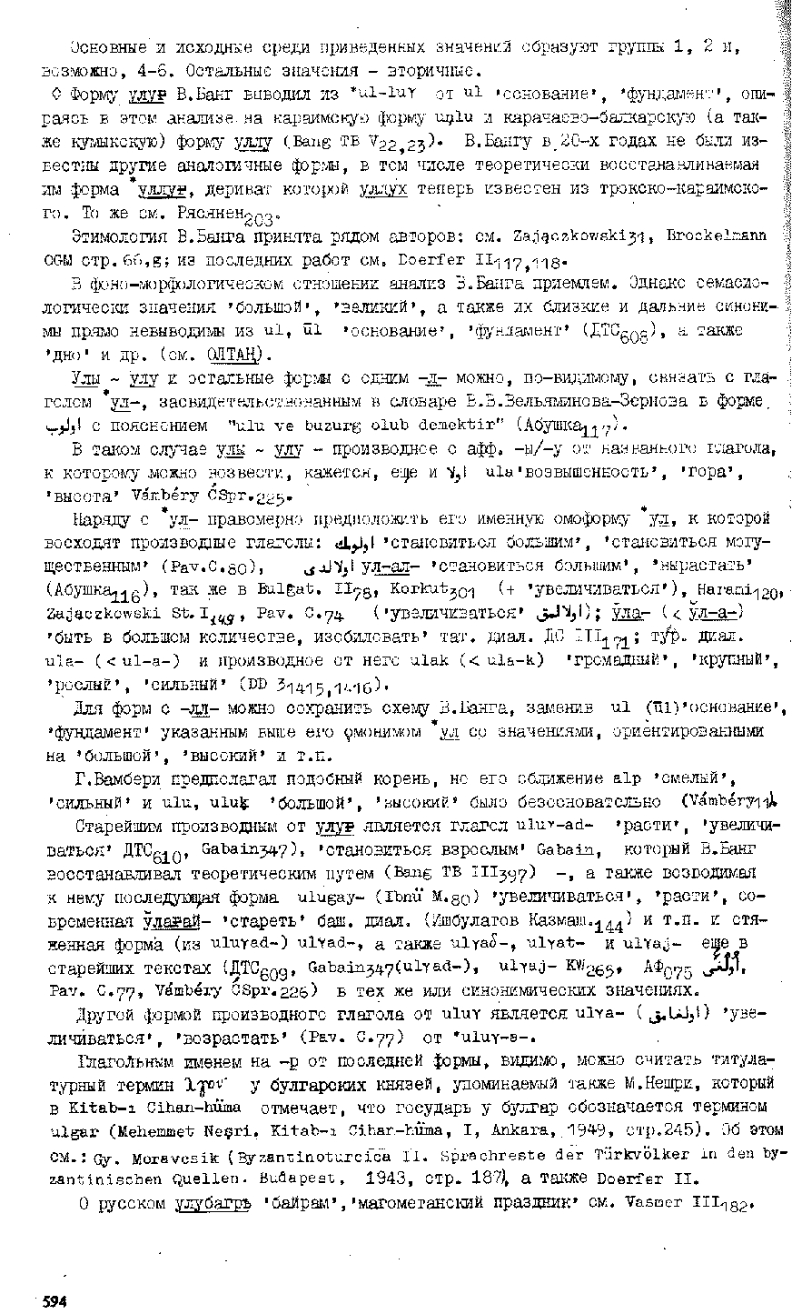 Бет 593