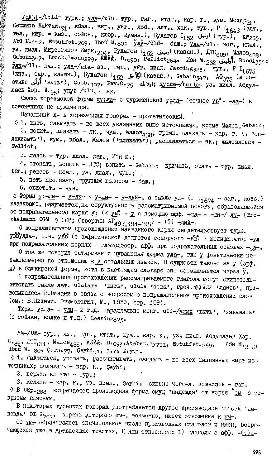 Бет 594