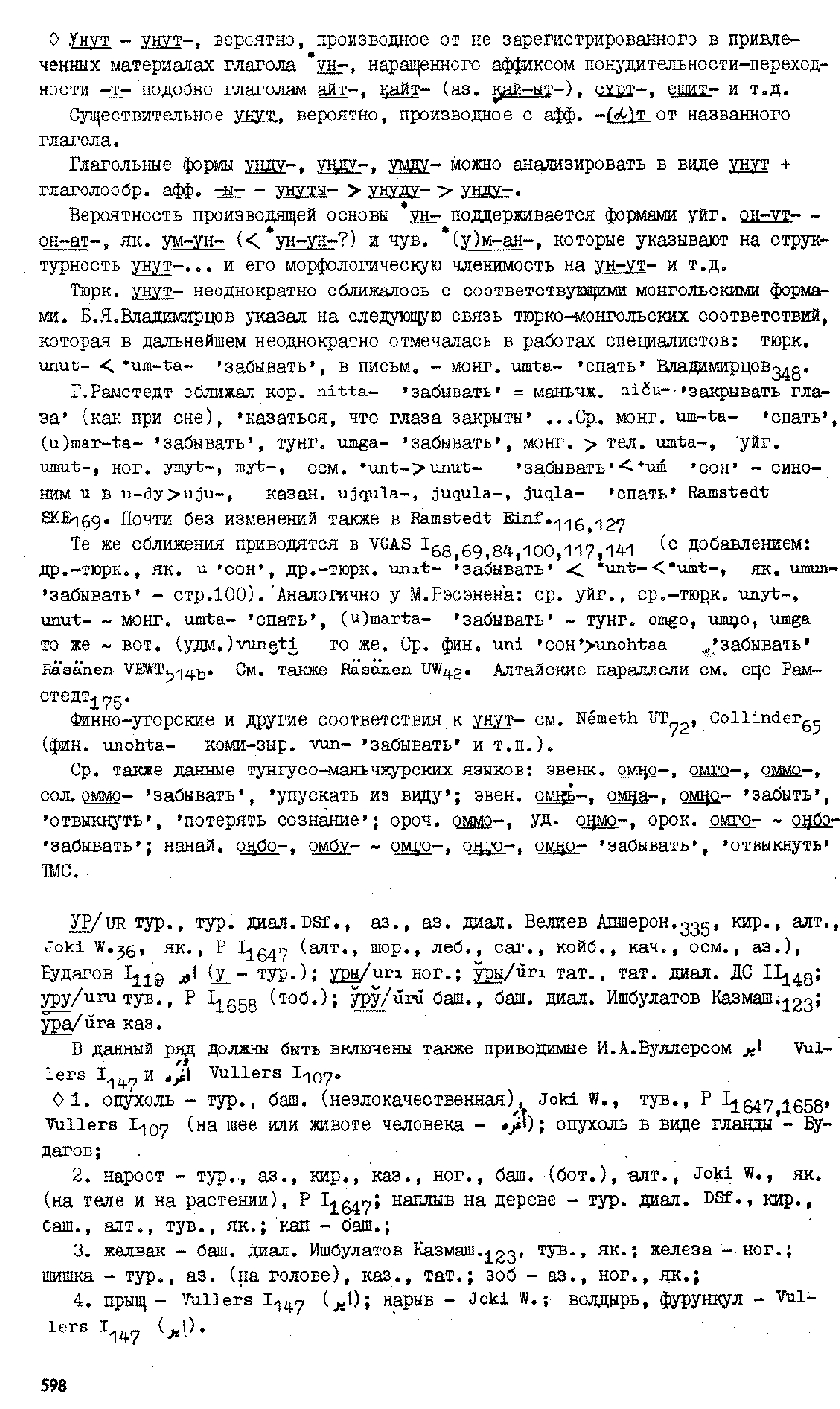 Бет 597
