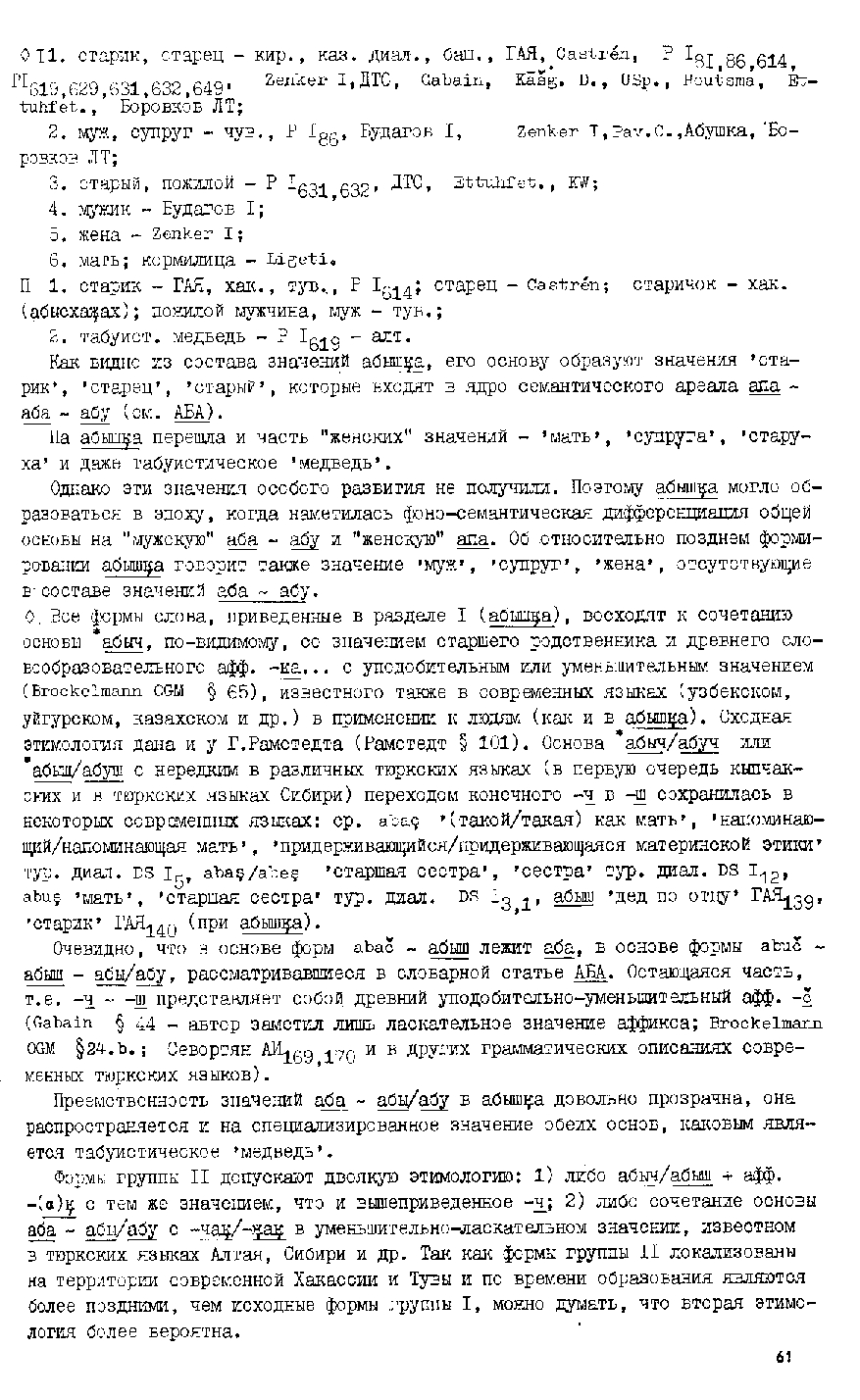 Бет 60