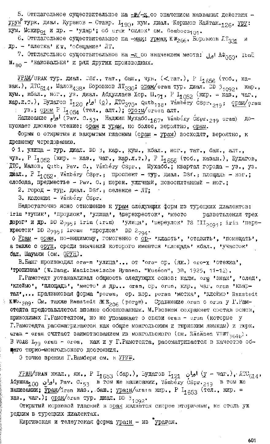 Бет 600