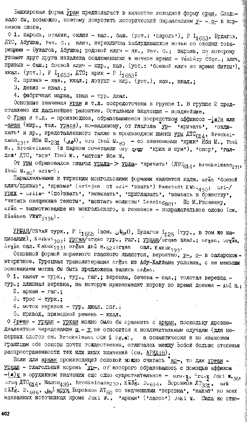 Бет 601