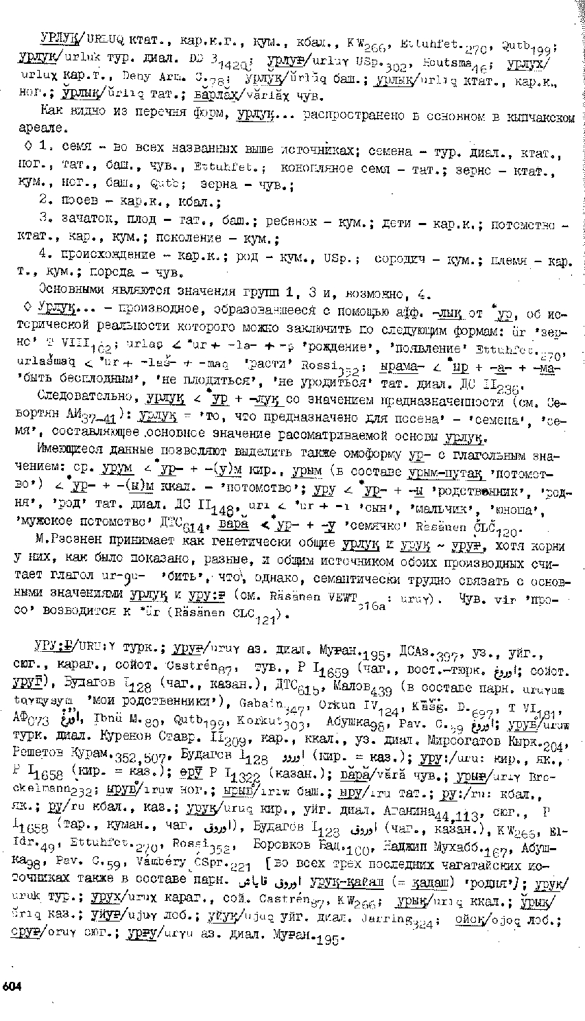 Бет 603