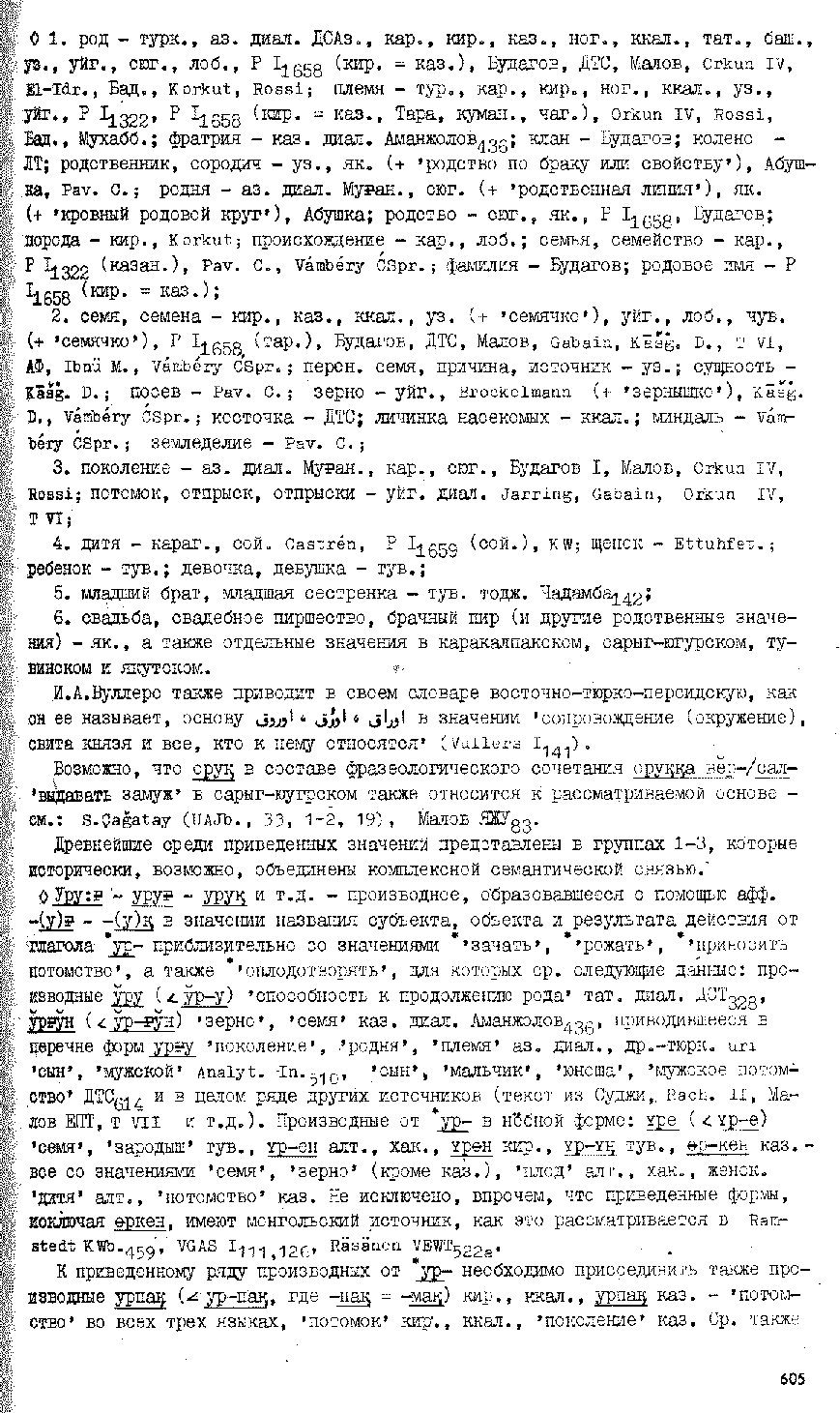 Бет 604