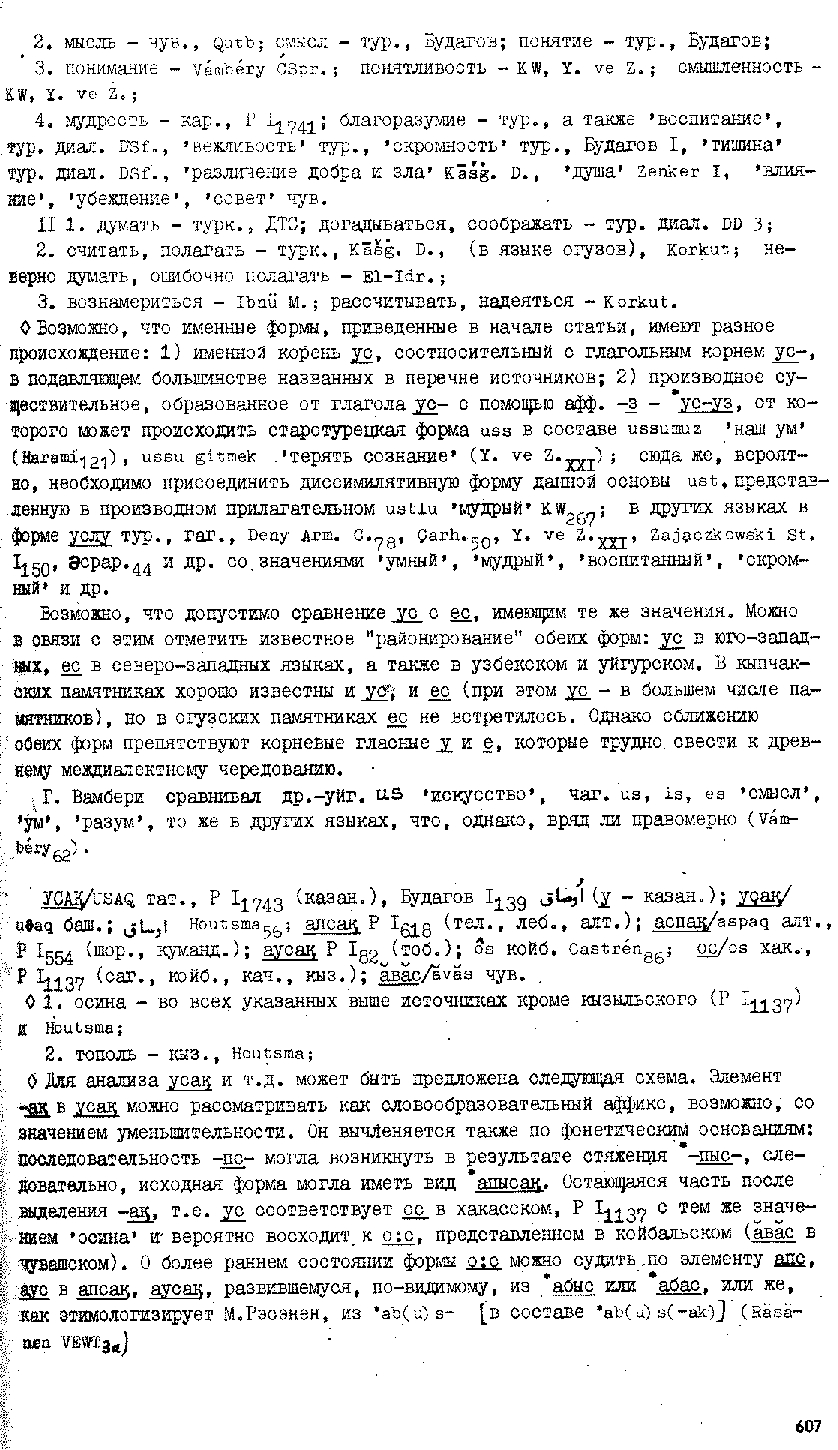 Бет 606