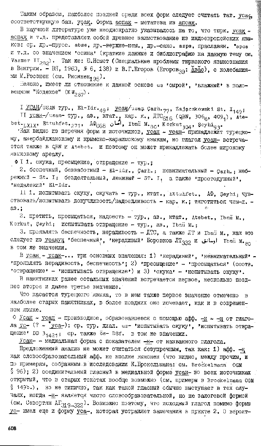 Бет 607