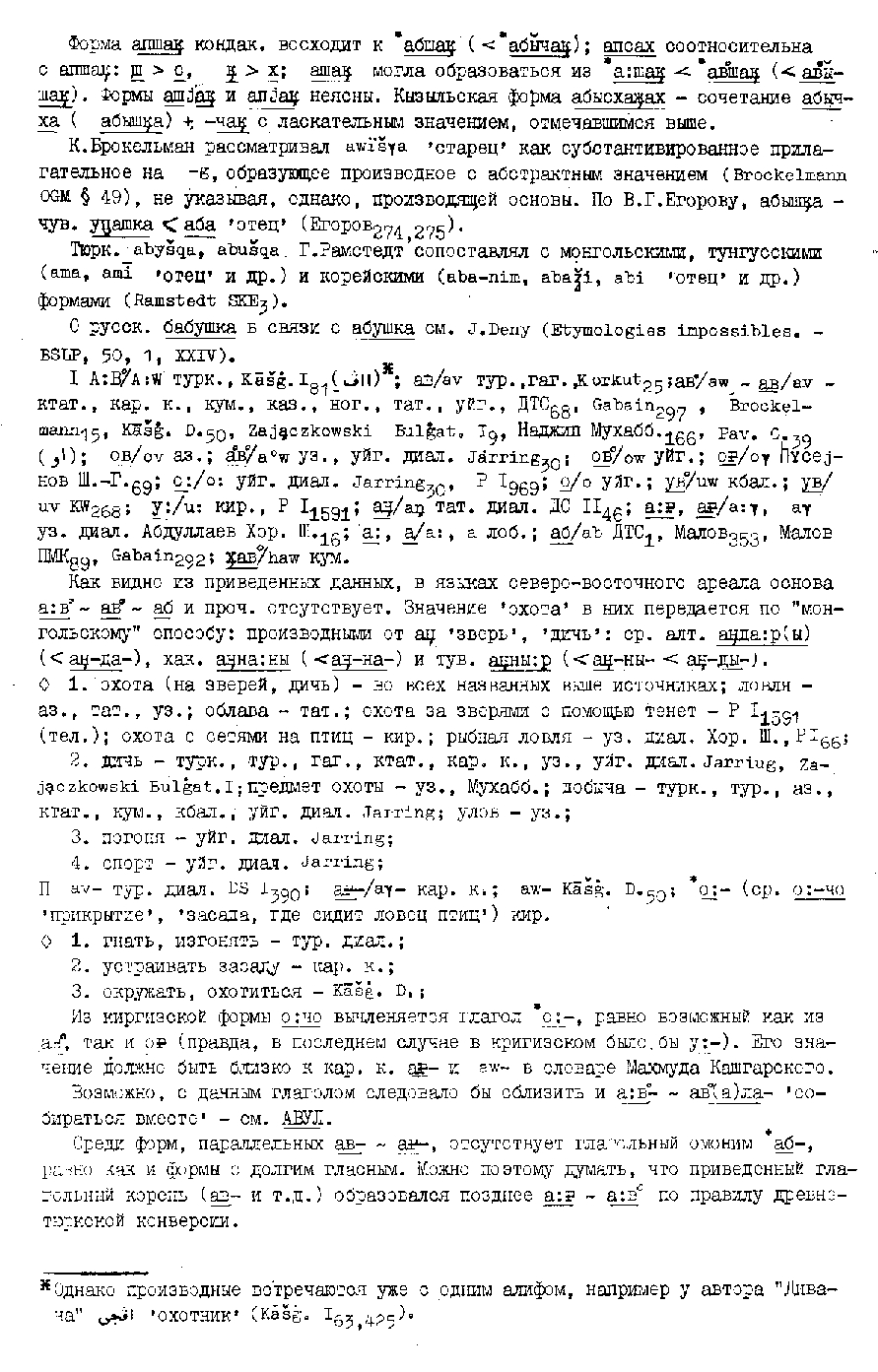 Бет 61