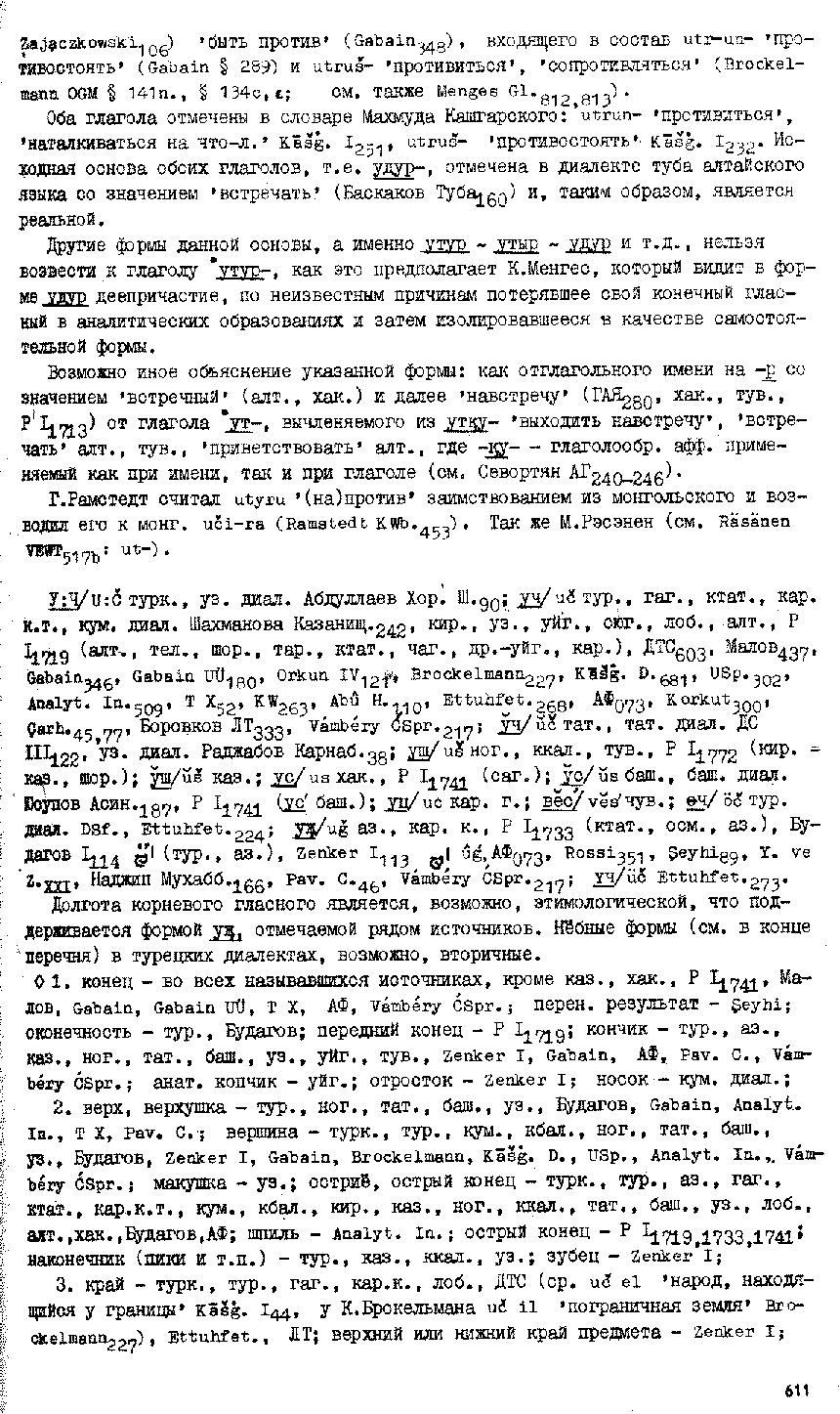 Бет 610