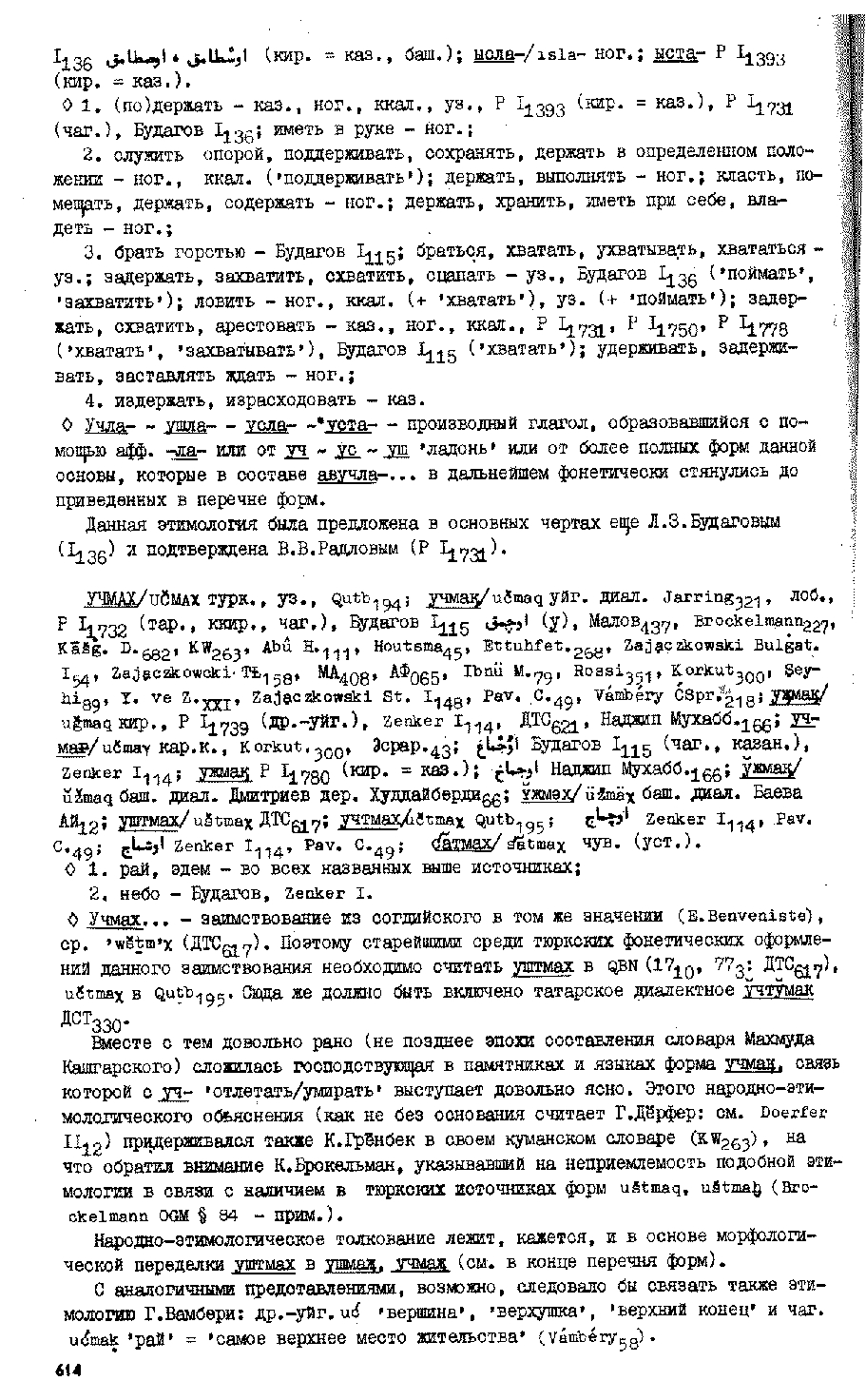 Бет 613