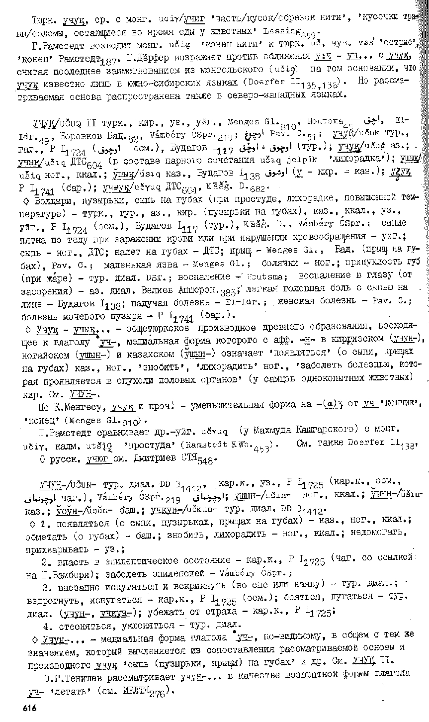 Бет 615