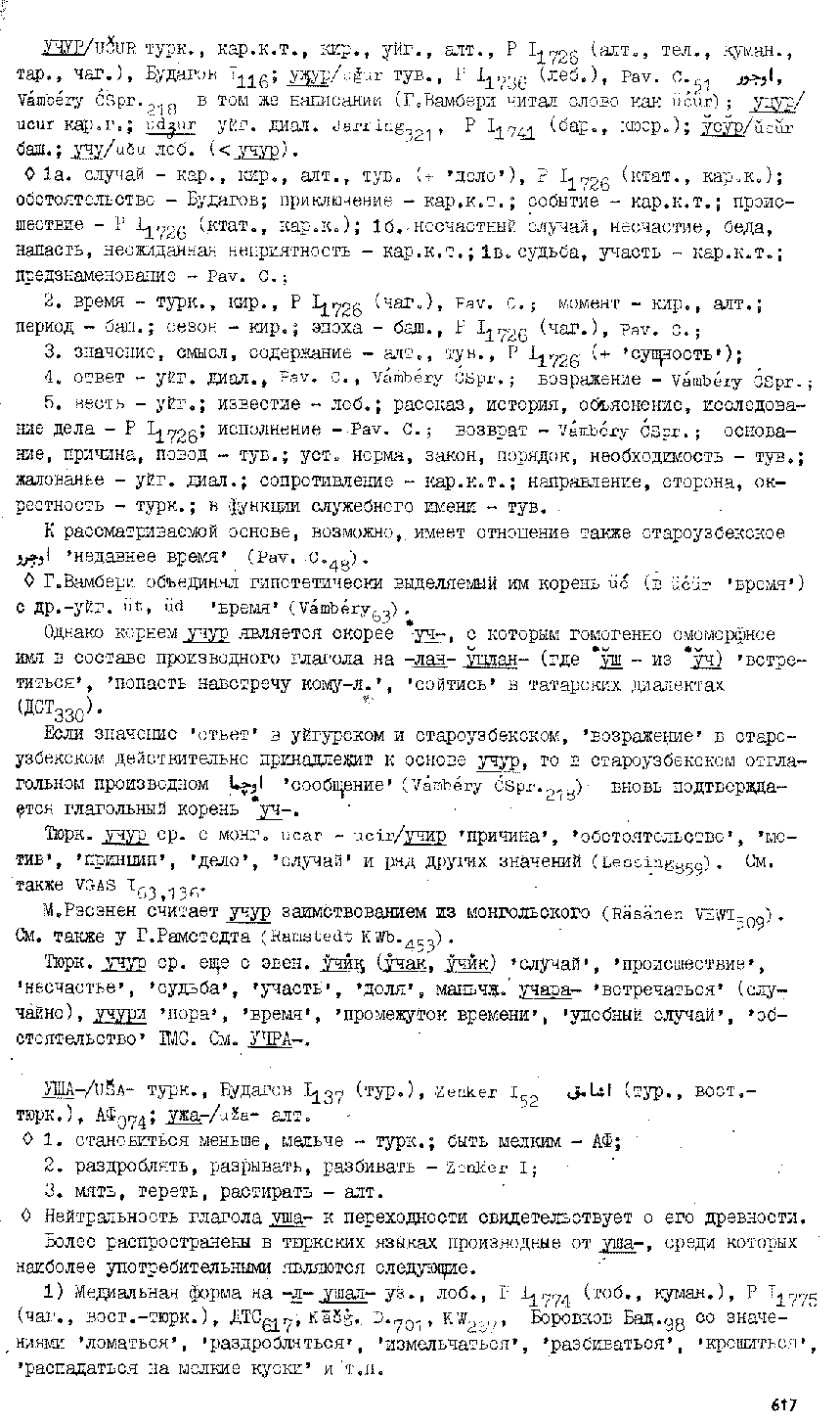Бет 616