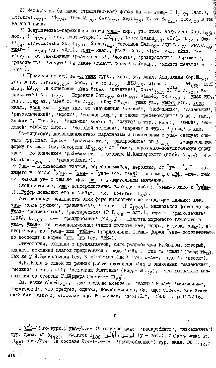 Бет 617