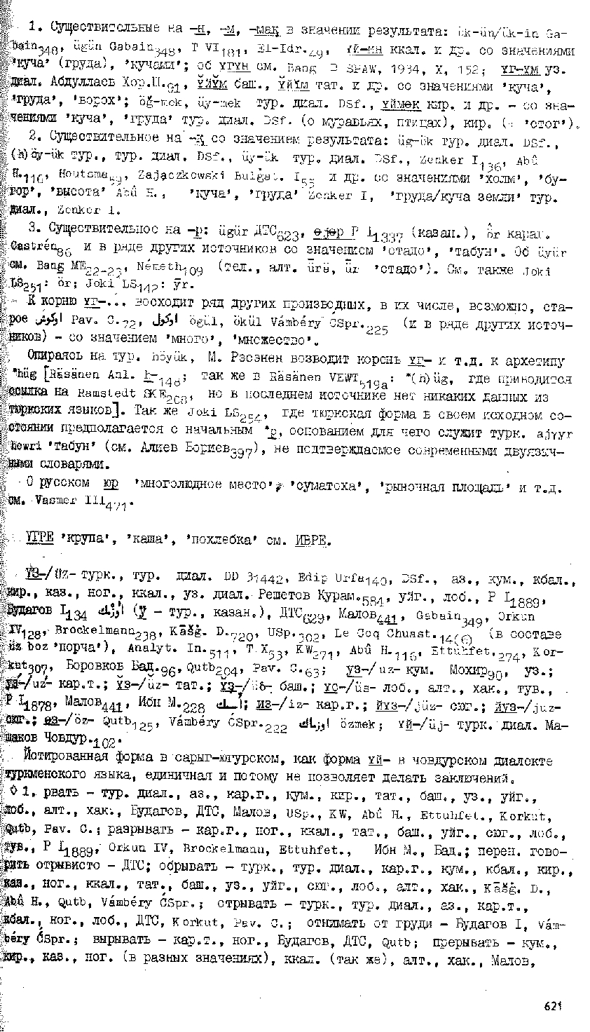 Бет 620