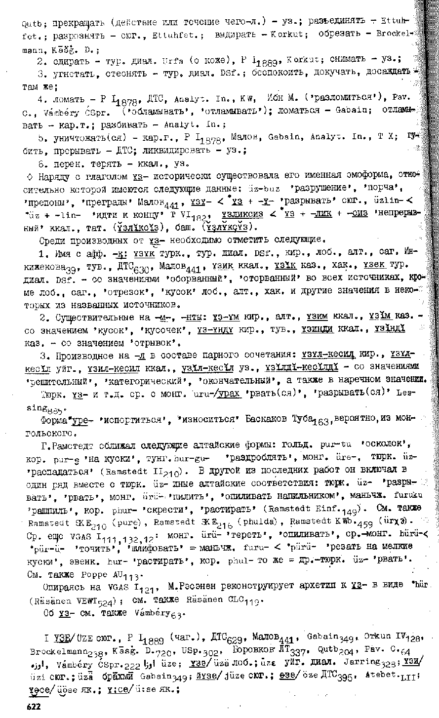 Бет 621