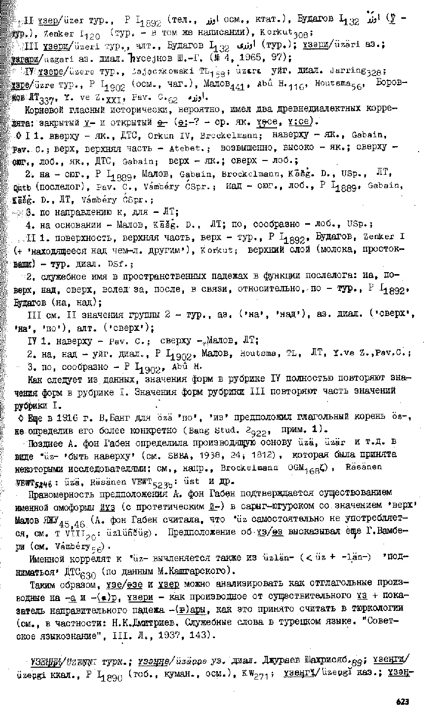 Бет 622