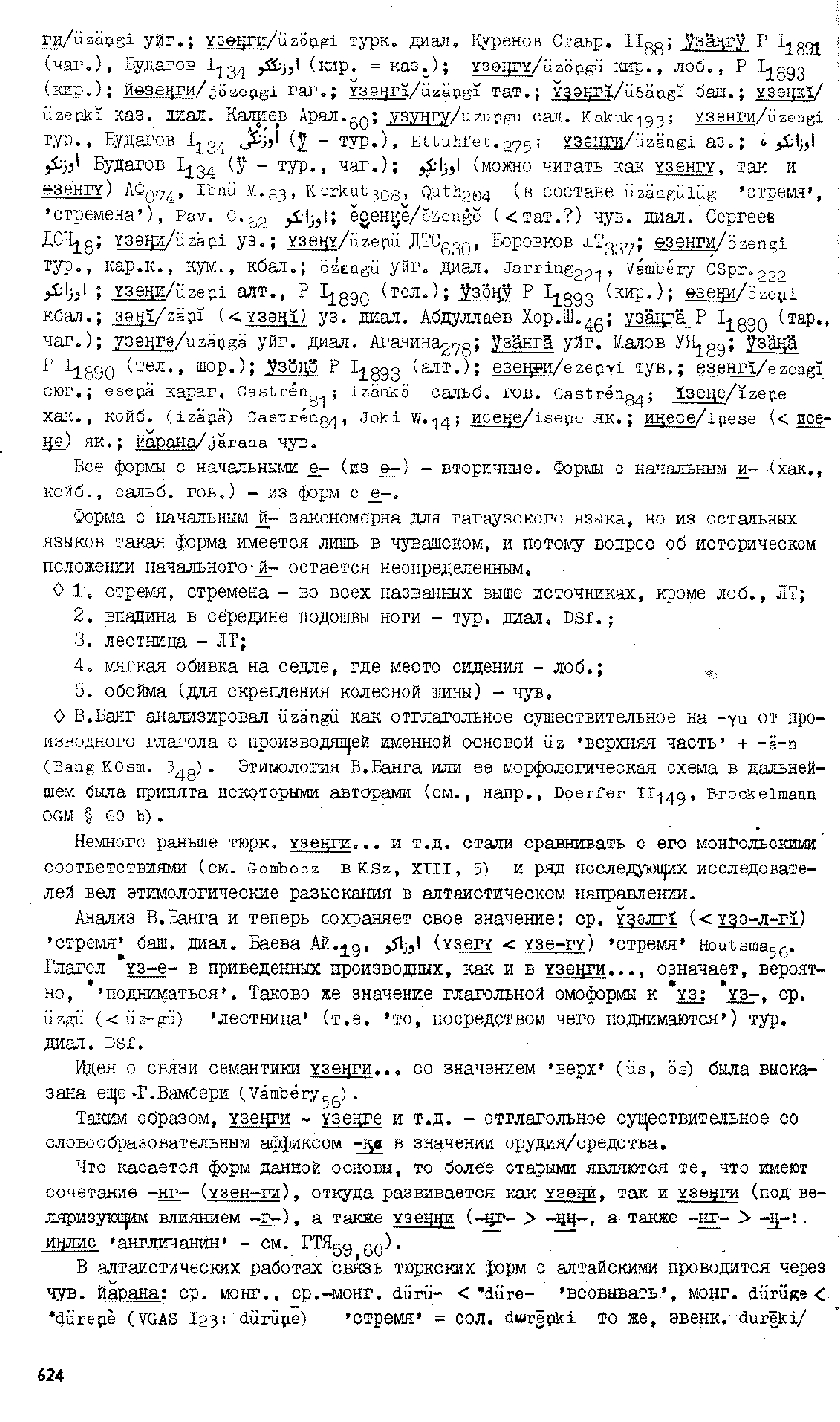 Бет 623