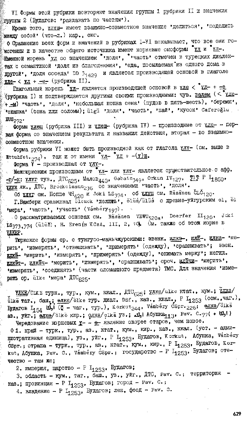 Бет 628