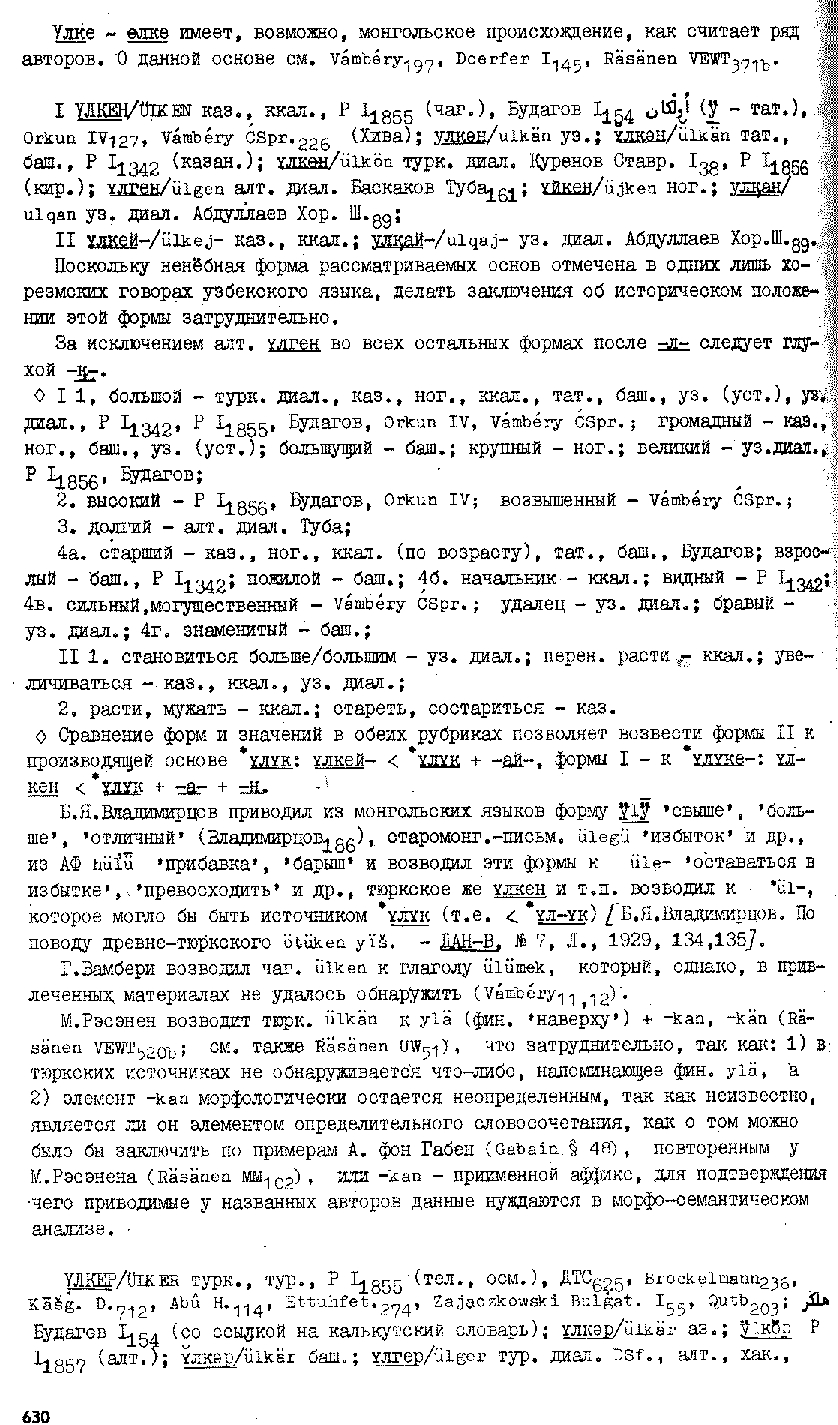 Бет 629
