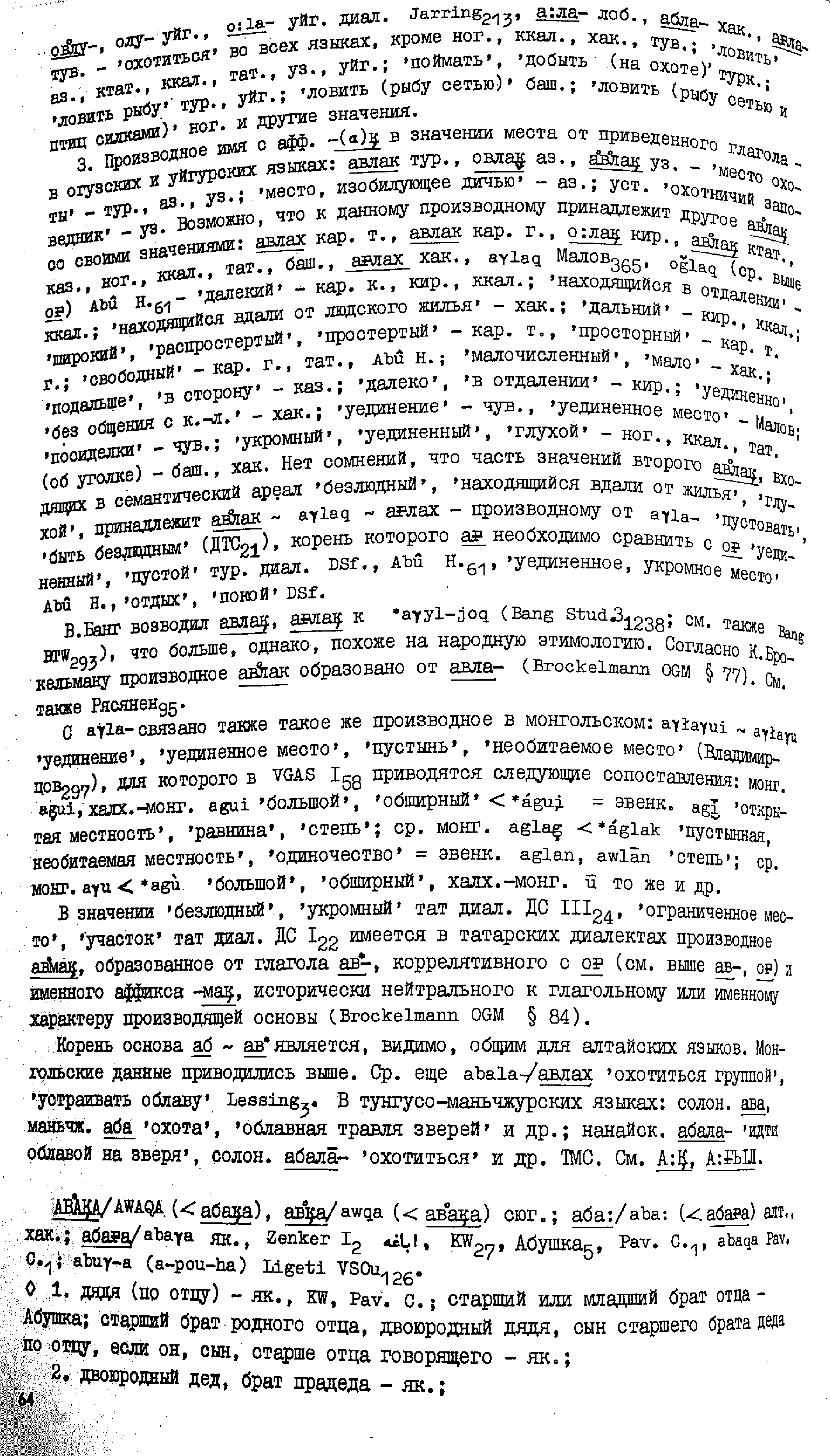 Бет 63