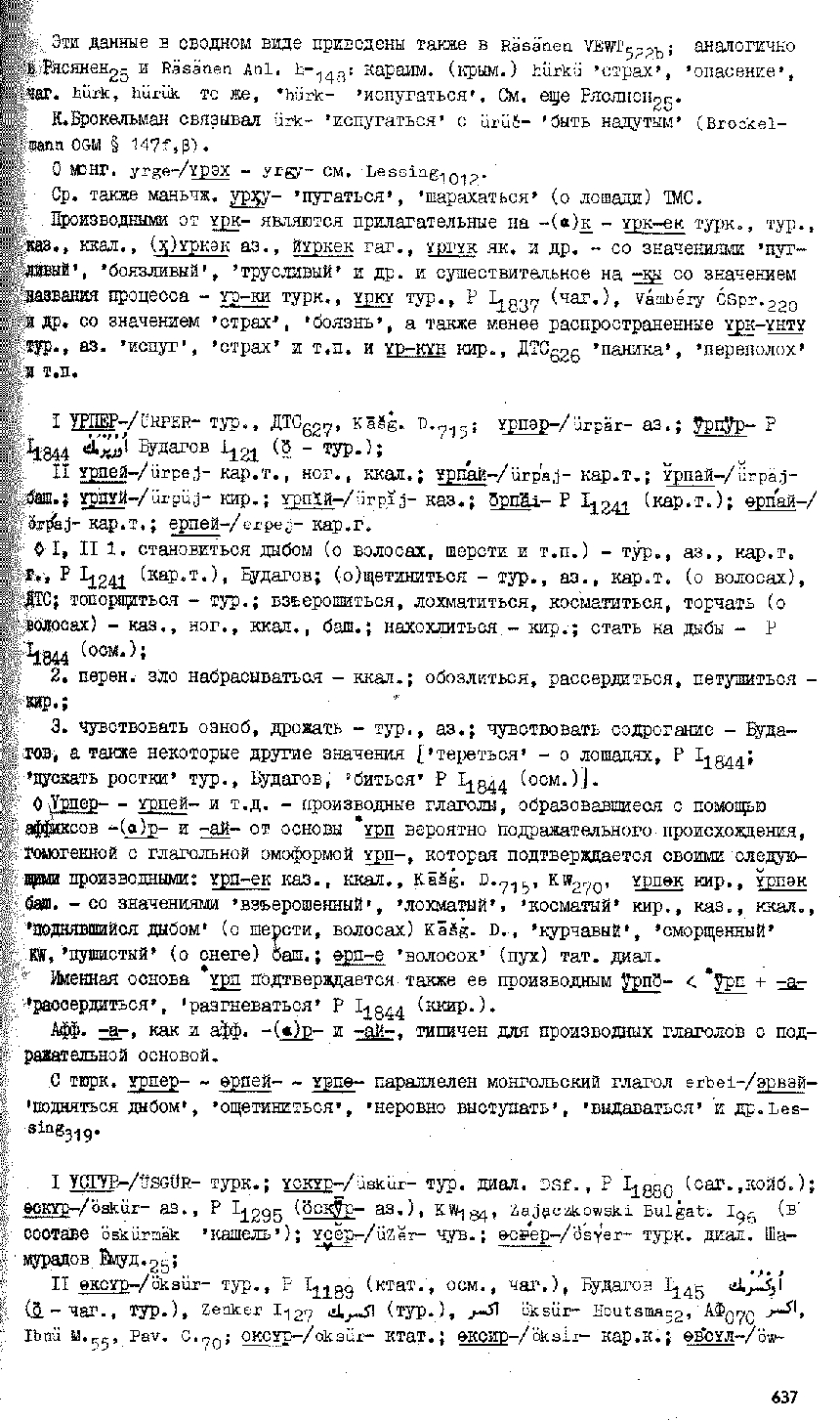 Бет 636